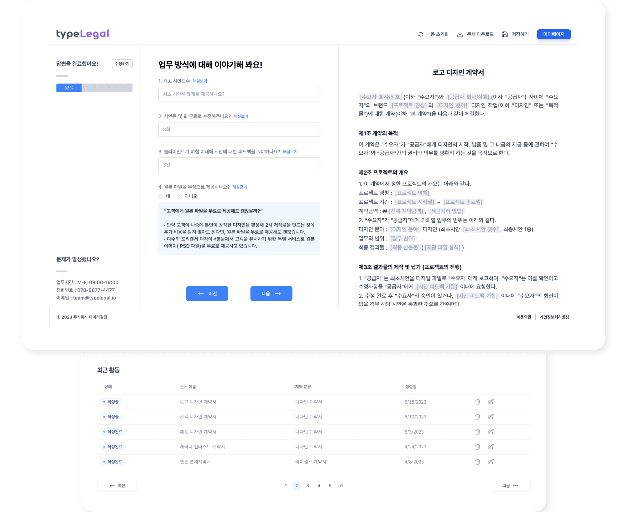 타입리걸 서비스 UI